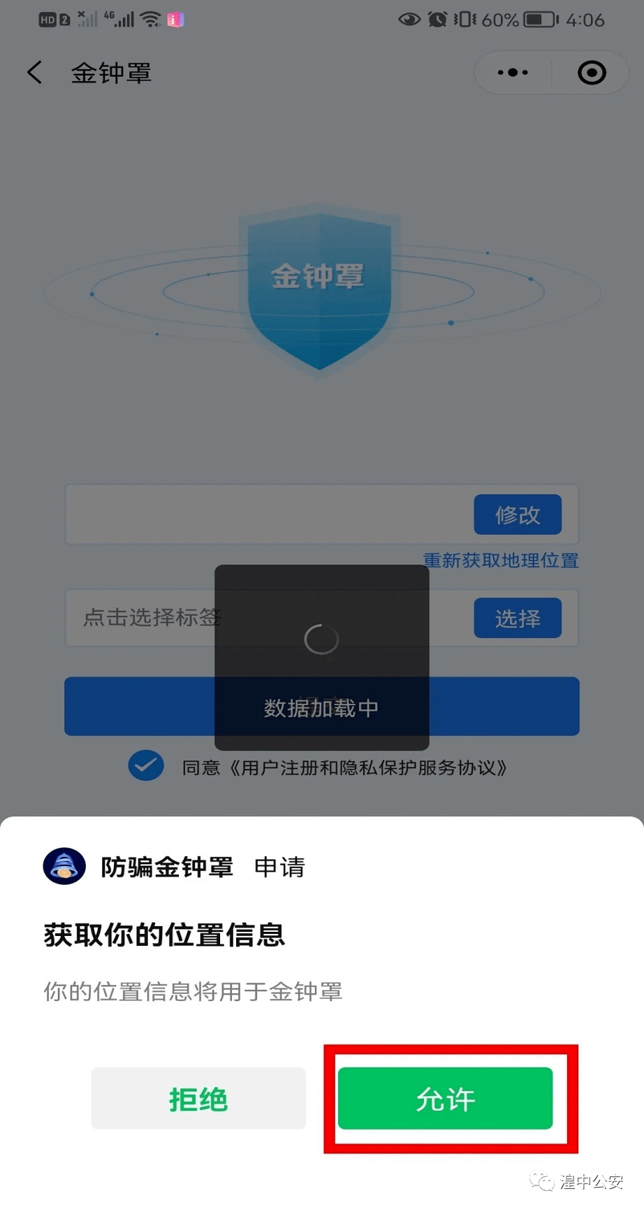 湟中公安推出防诈神器金钟罩为了您的钱袋子请赶快行动