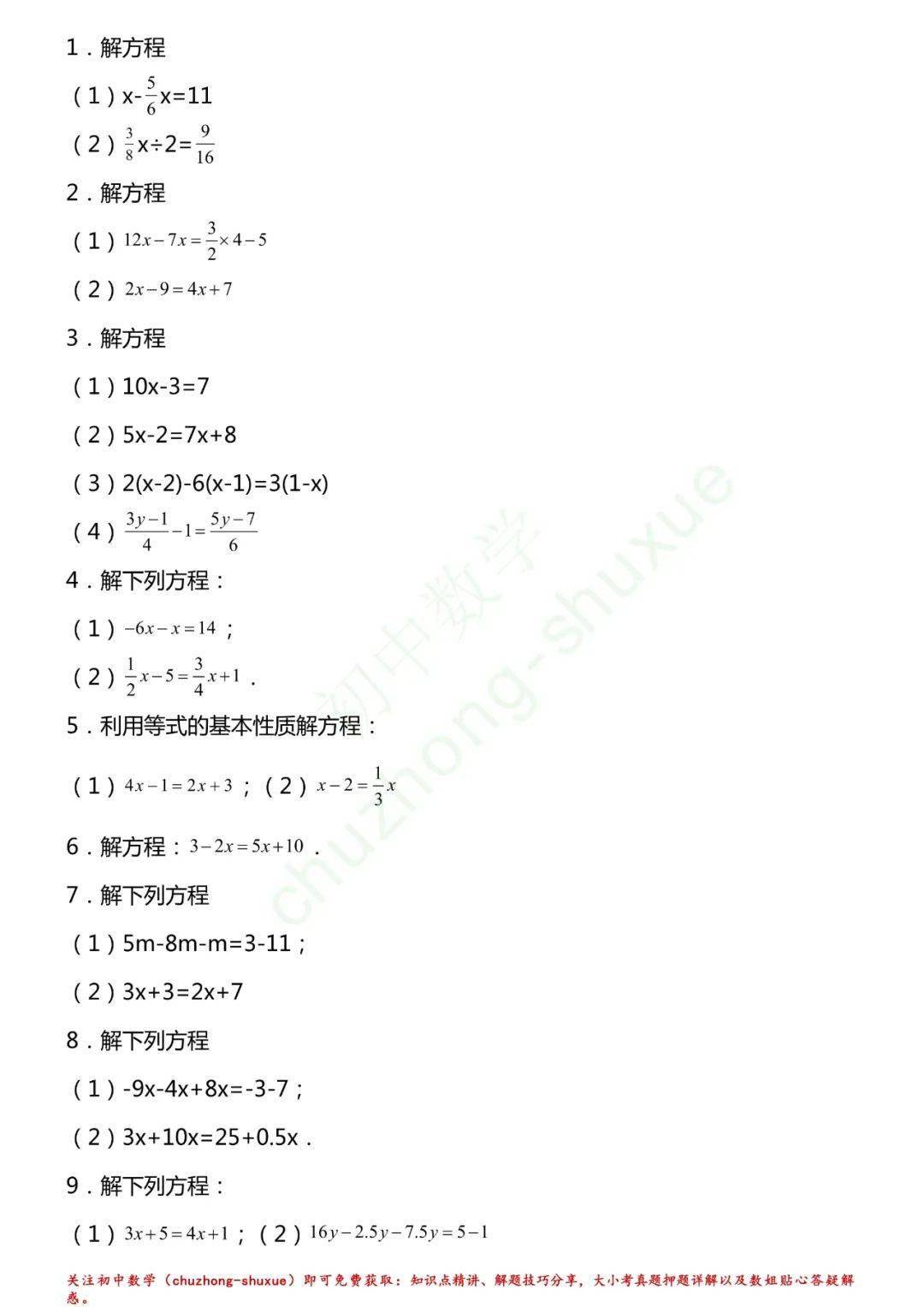 初中数学 全年级基础计算题0练 分年级 全题型 转给孩子 辅导 中国启蒙教育