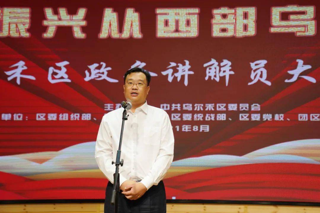 副主任,乌尔禾区委书记薛宏舜出席活动并作总结讲话,区委副书记,区长