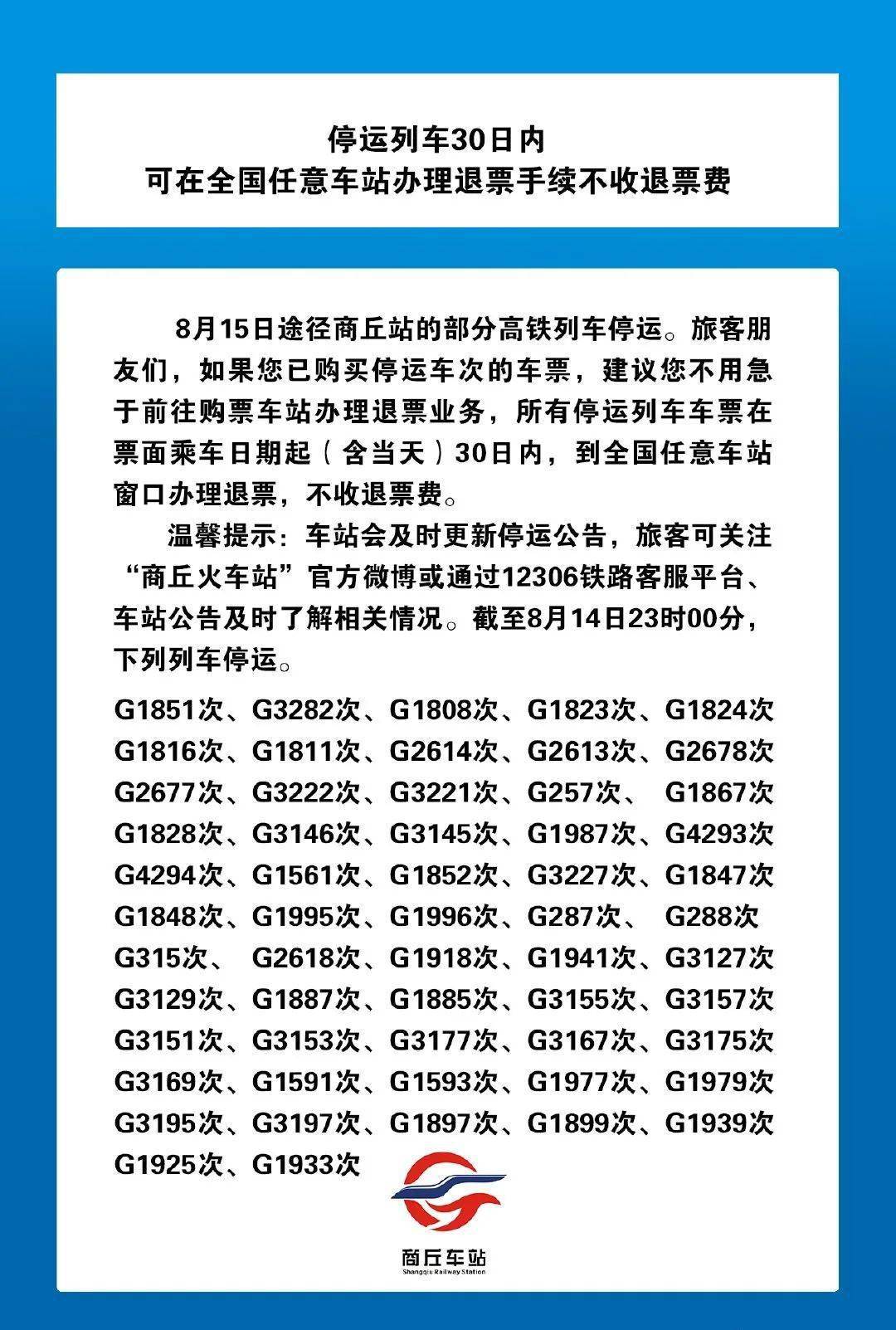 列車|事關疫情防控，商丘連發緊急通知