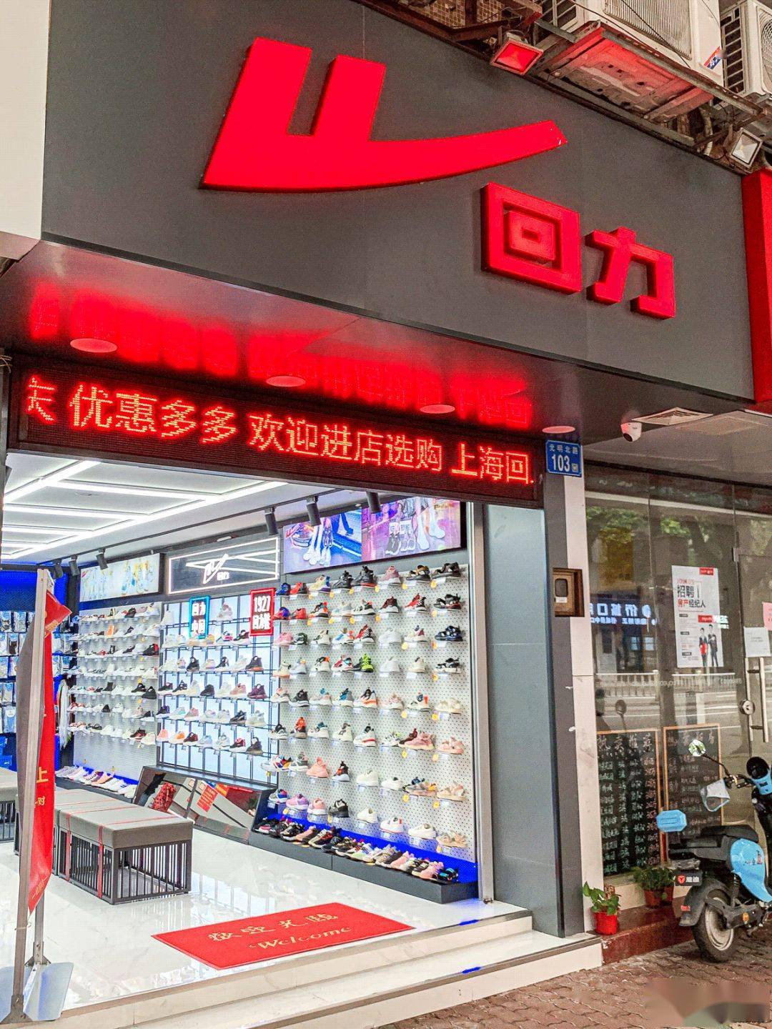 上海回力运动鞋老字号图片