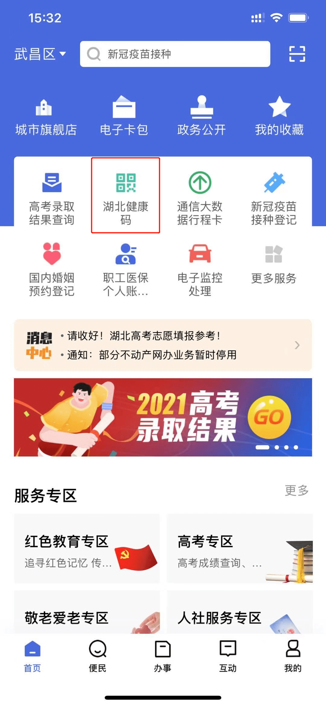 第一步:打开"鄂汇办"app;点击 进入"湖北健康码"