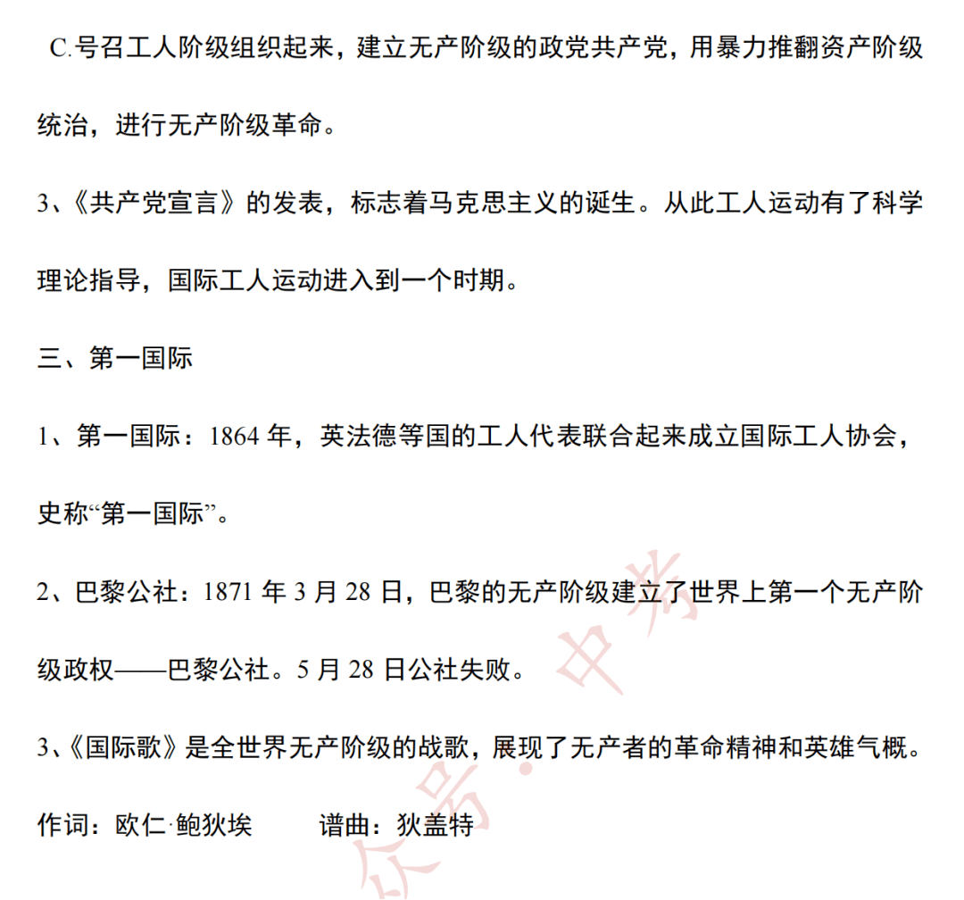 九年级历史上册知识提纲！趁暑假赶紧背起来！（可打印）