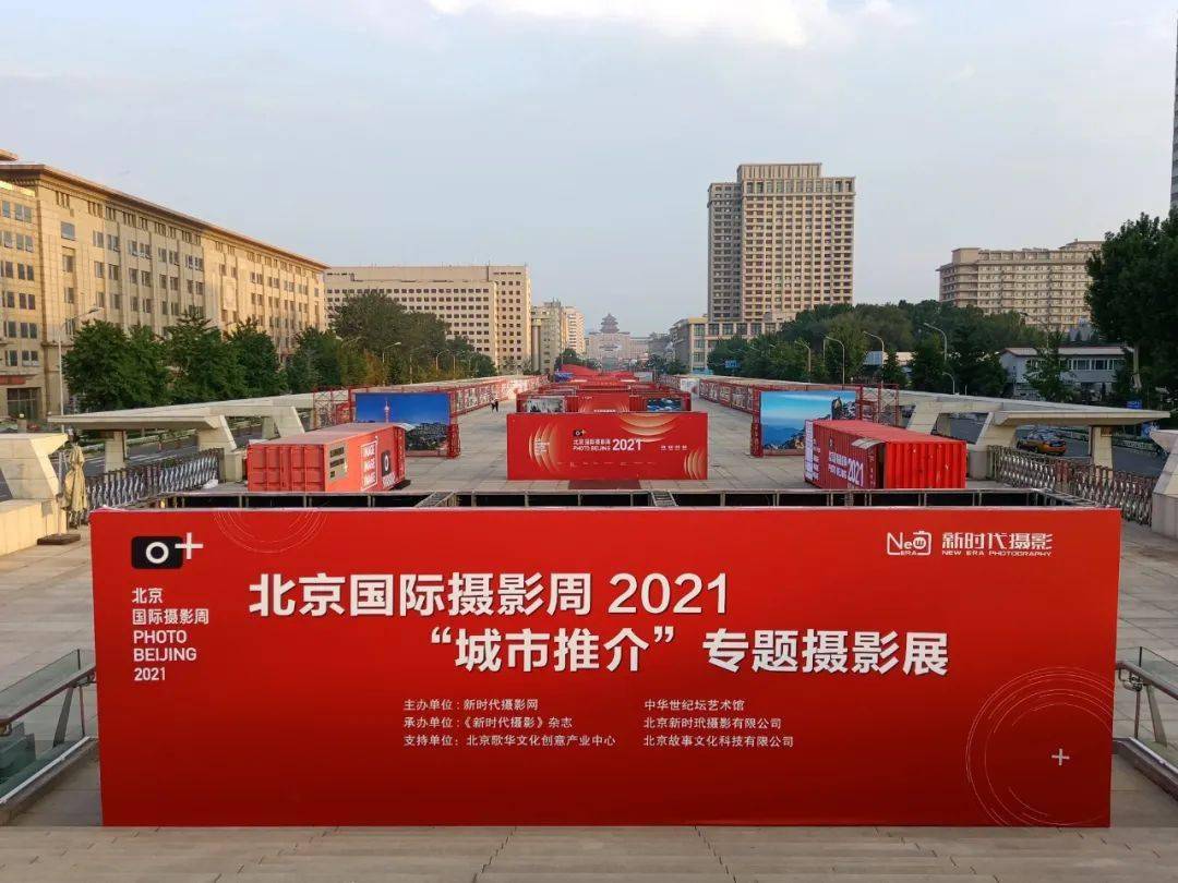摄影师毛志诚优秀作品入展北京国际摄影周2021"城市推介"专题摄影展