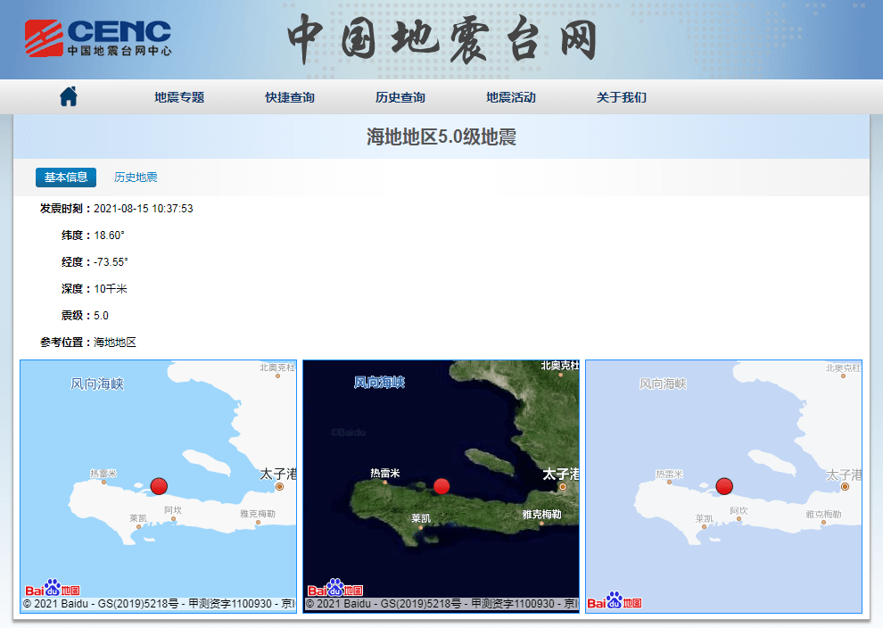 海地地区发生50级地震