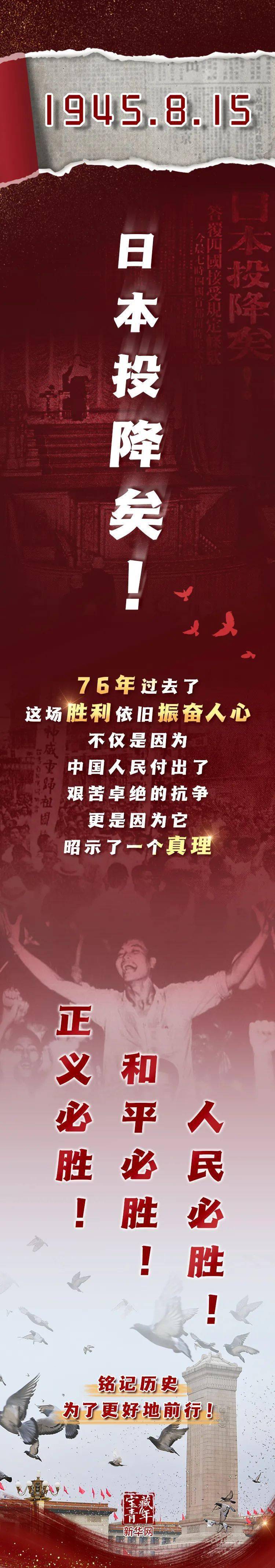 来源|76年前的今天，日本宣布无条件投降！