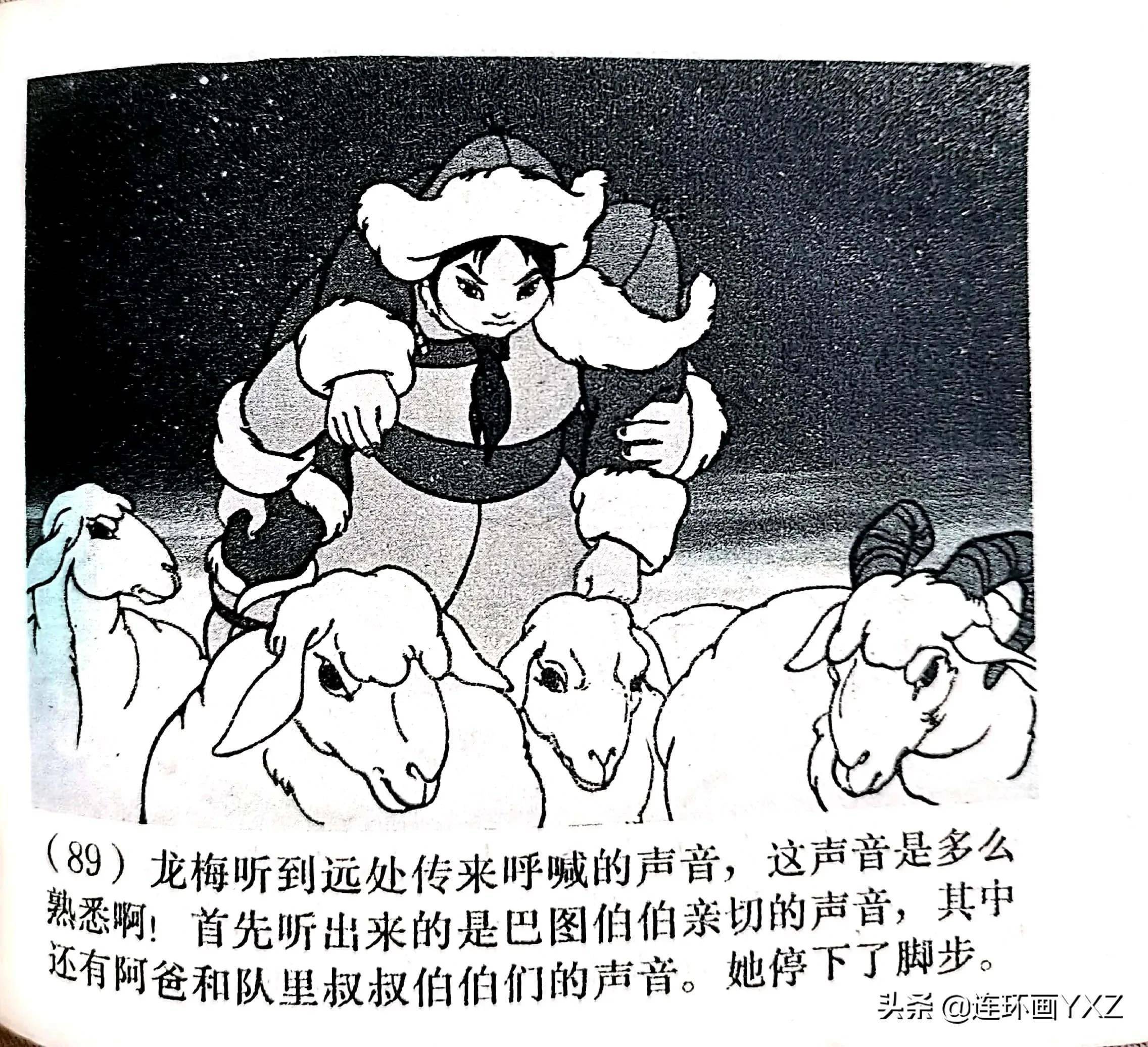 70年代精品连环画草原英雄小姐妹与连友分享