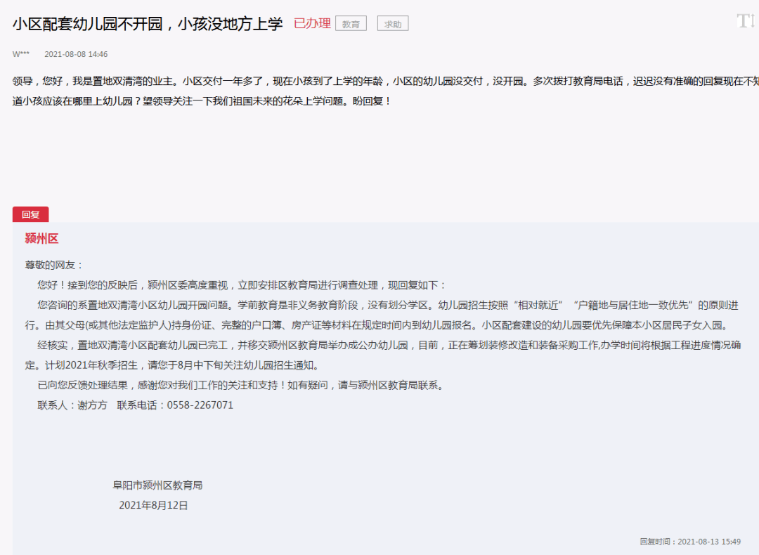 小区|事关孩子上学！阜阳一地教育局回复了！