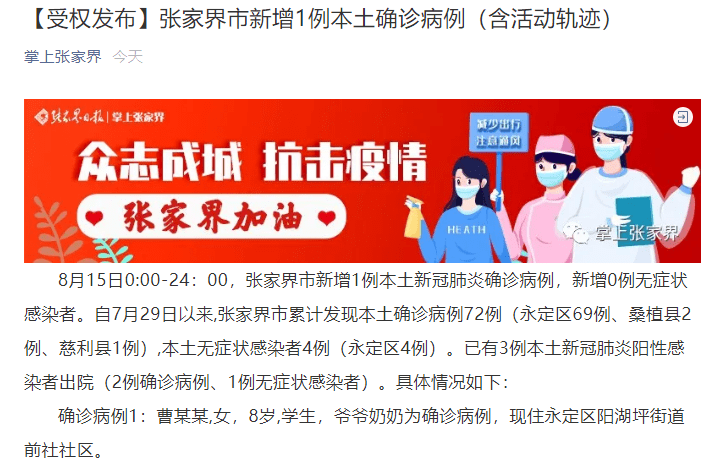 张家界|刚刚通报！张家界市1名8岁女学生感染新冠，爷爷奶奶均为确诊病例，活动轨迹公布……