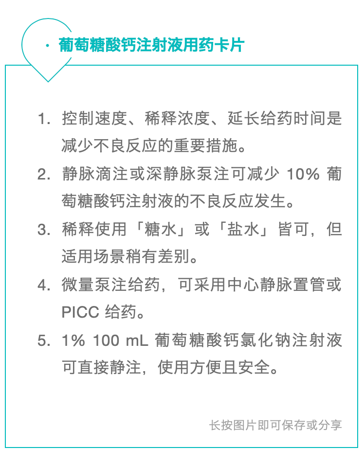 普普通通的一袋葡萄糖酸钙,患者却遭抢救!临床护理必须注意这一点!
