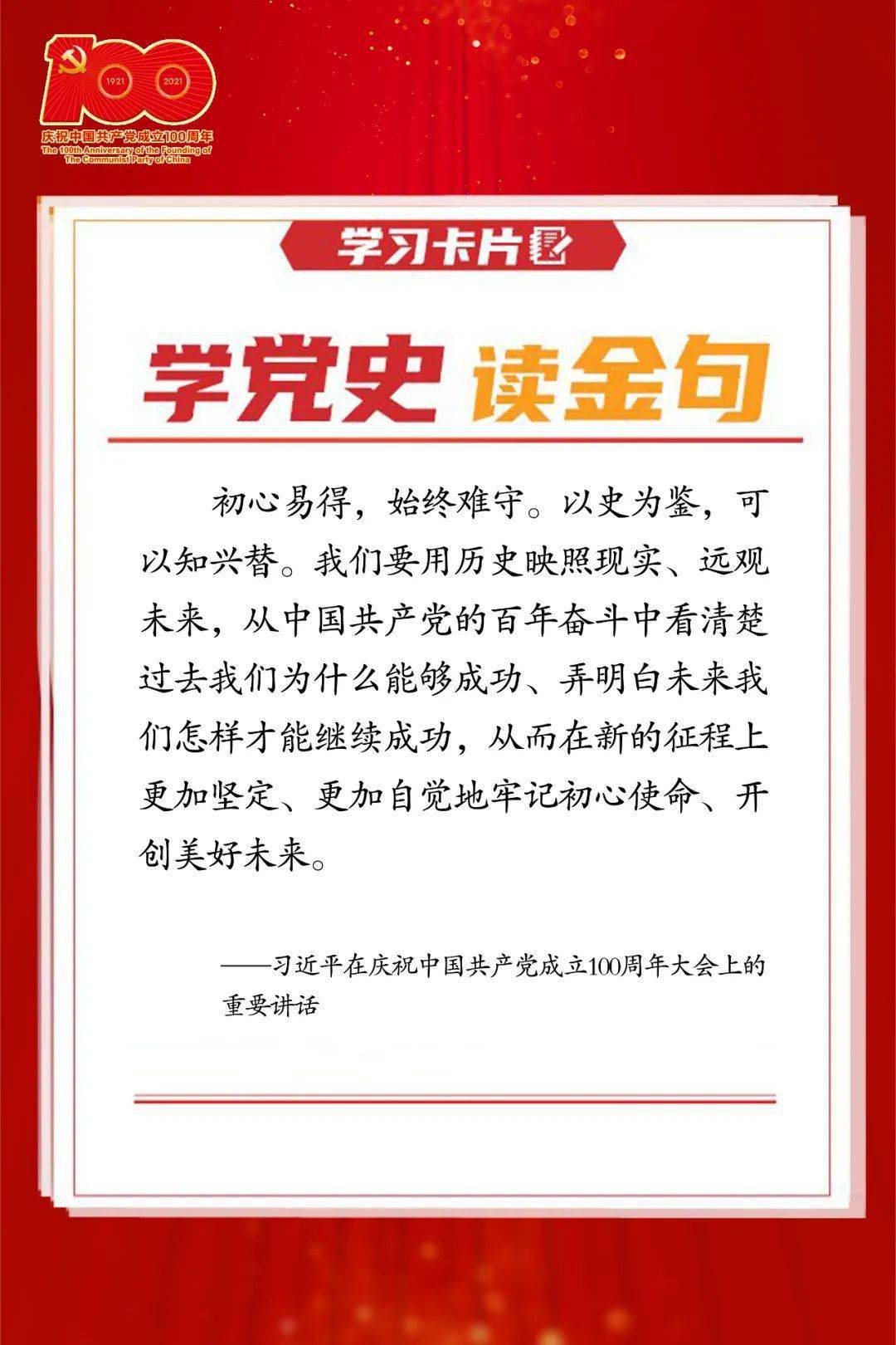 关于党的名言经典图片