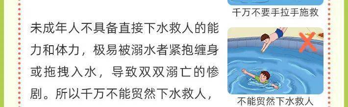 自救|预防溺水！这些知识要牢记！请告知孩子