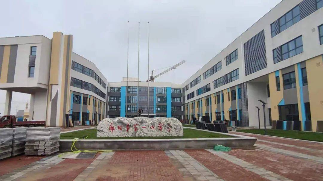 廊坊市第一小学今年9月1日将投入使用_安次区
