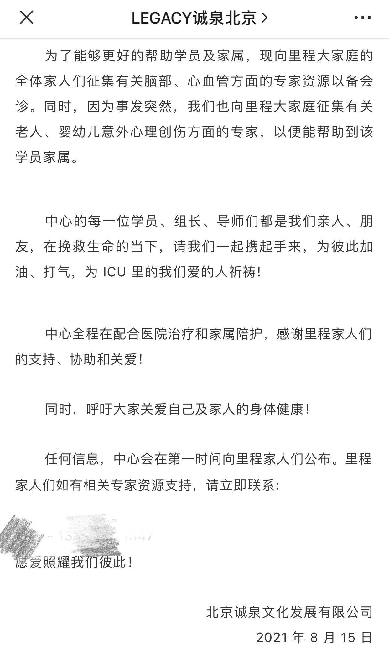 寻找|32岁女投资人去世，生前培训课程中晕倒，涉事公司曾公开寻找脑部、心血管方面专家