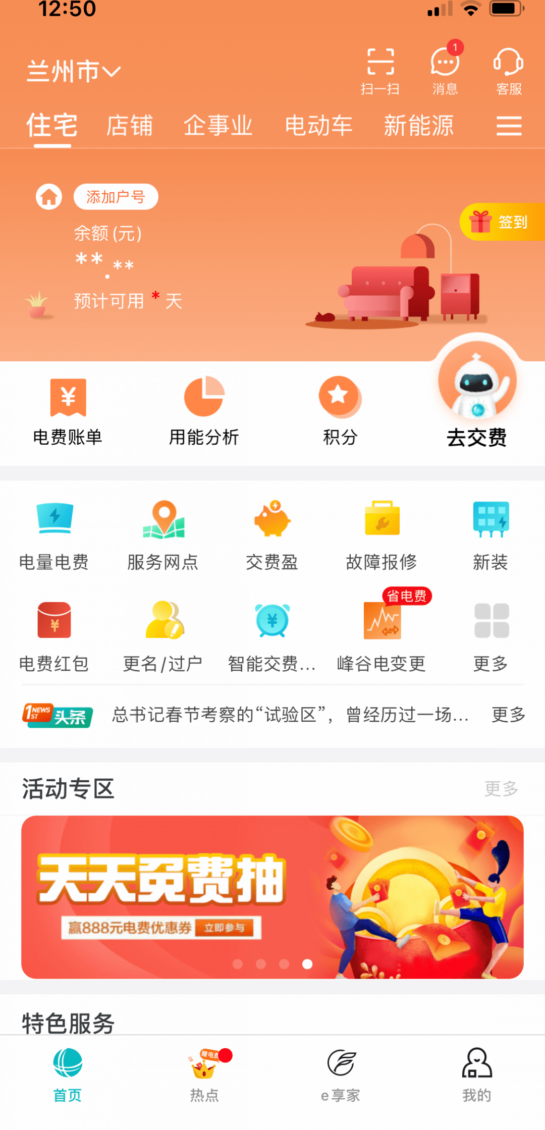 用網上國網app交費省時省力更省心