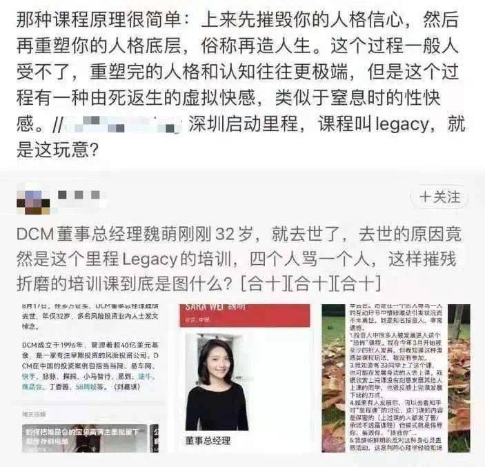 五问32岁女投资人之死：精英课程还是精神控制？(图4)