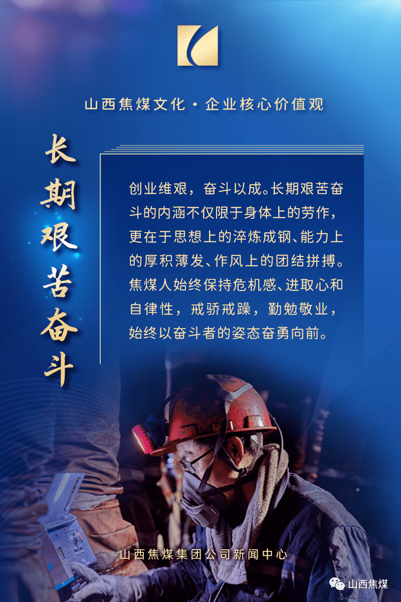 图说|新焦煤企业文化