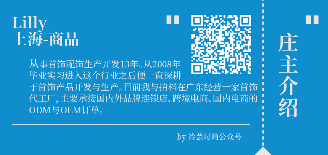 产品|首饰配饰当下流行的品种有哪些？市场机会如何？