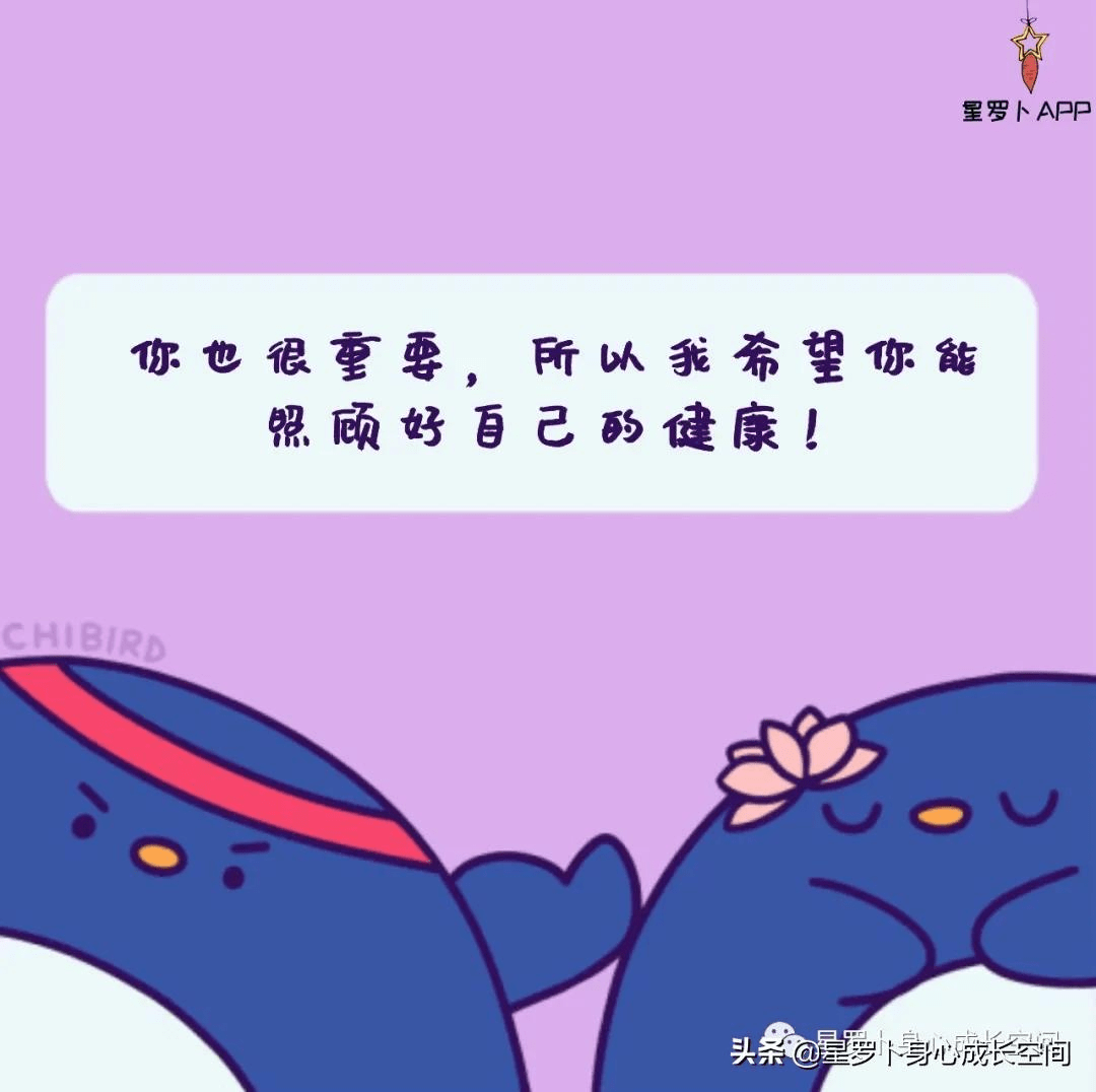 勵志小漫畫照顧好自己