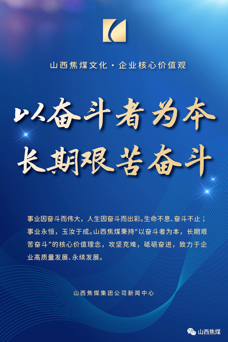 图说|新焦煤企业文化