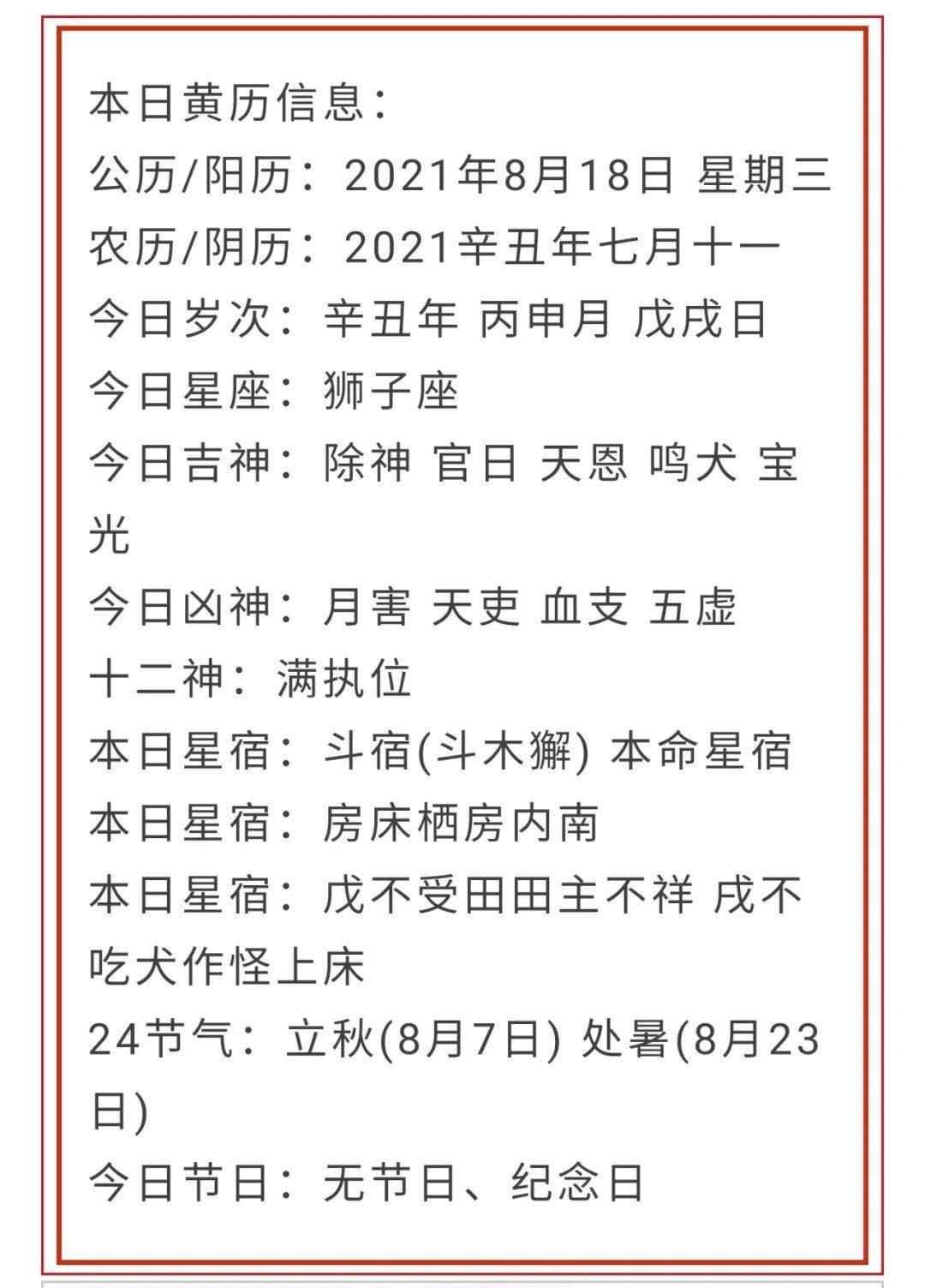 通素佳运2021年8月18日五行穿衣
