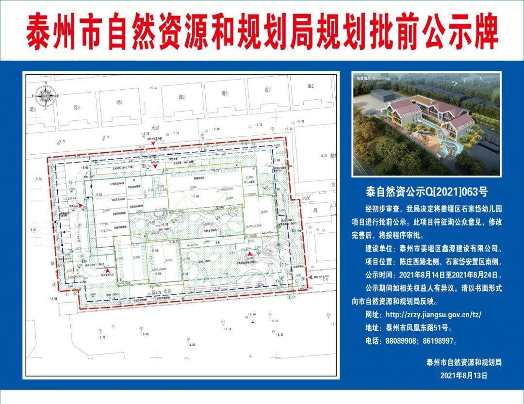 泰州|效果图曝光！泰州一批幼儿园规划公示！