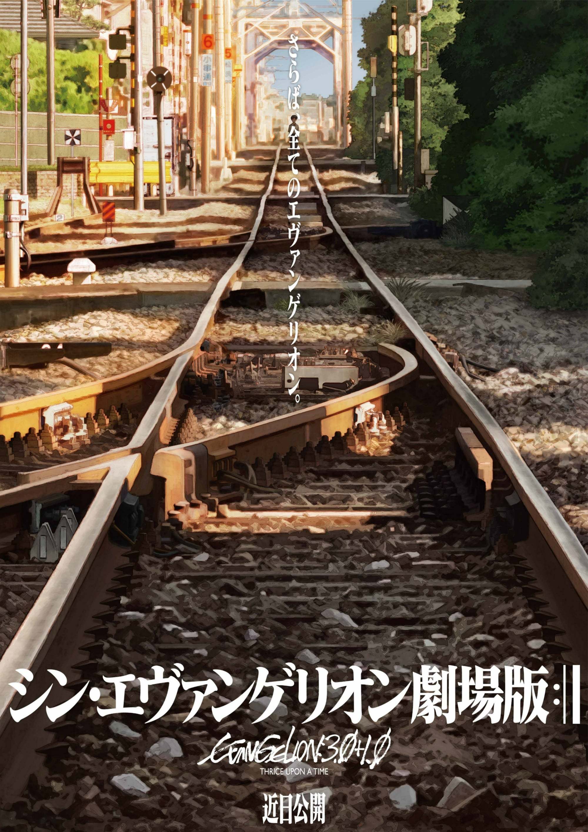 结局|《新·福音战士剧场版：终》：为26年的梦画一个句点