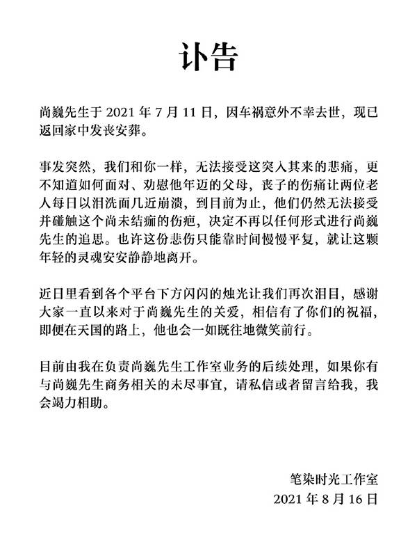 车祸|字体设计师尚巍车祸去世，曾设计《我不是药神》等片名字体