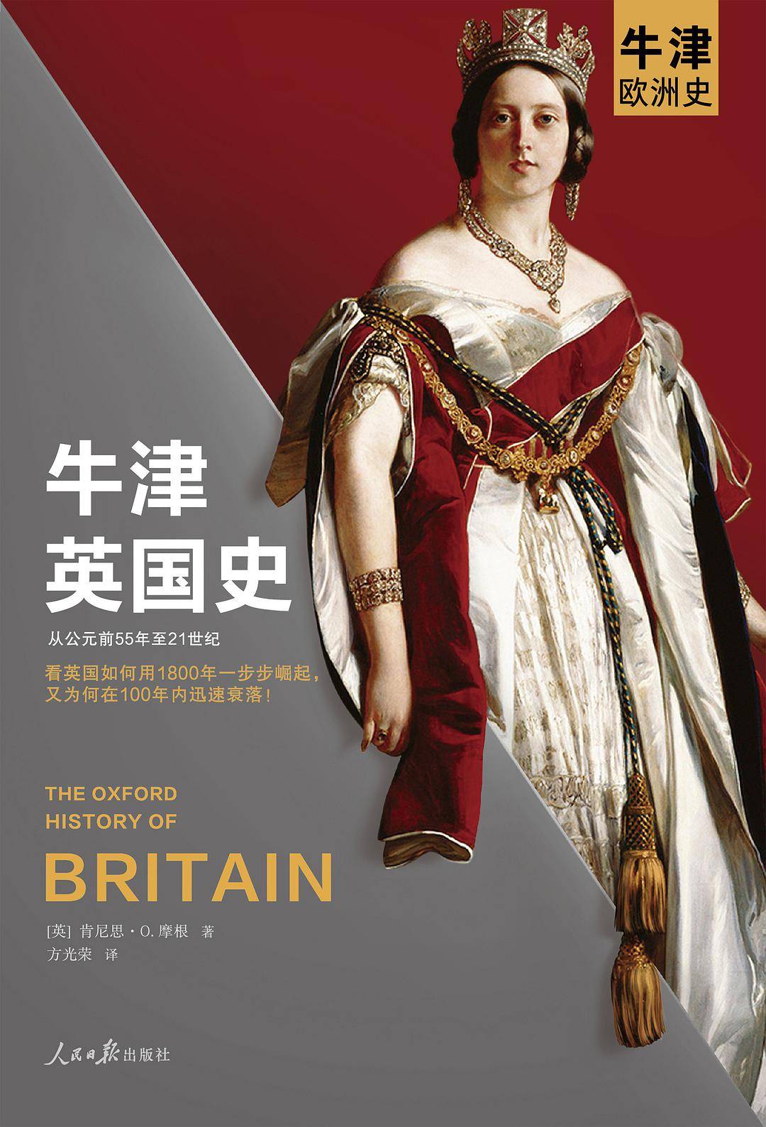 龚龑评《牛津英国史》︱一部重要学术著作新译本的遗憾_搜狐网