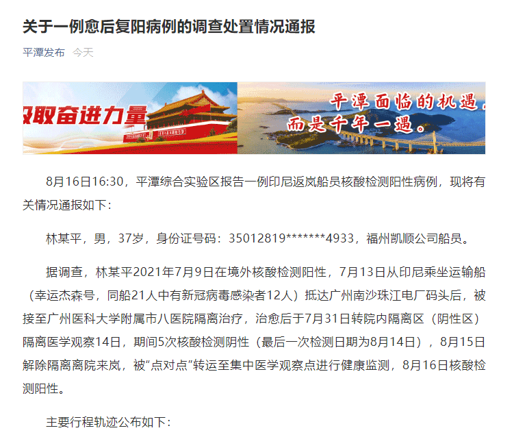 福建发现1例愈后复阳病例活动轨迹涉广州南站还有