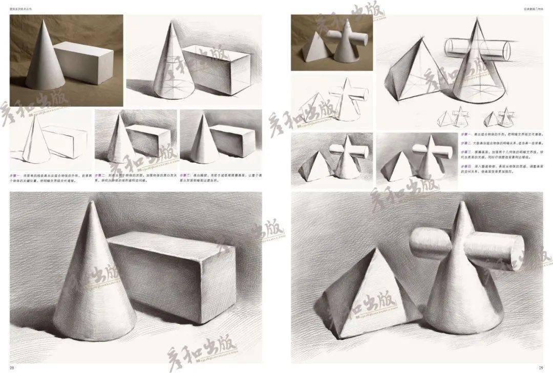 几何体经典素描几何体刘俊杰零基础从入门到精通