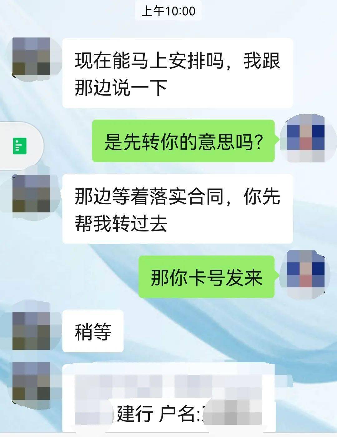 了銀行轉賬的記錄截圖提供轉賬截圖證明#03你幫我轉到親戚公司賬戶上