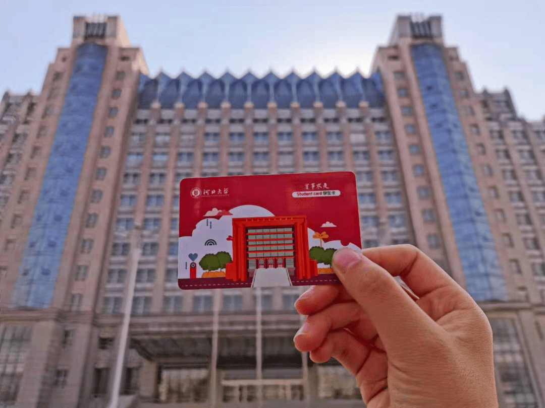 学生卡的一卡通背景是河北大学新校区的图书馆,这是一座获得过鲁班奖
