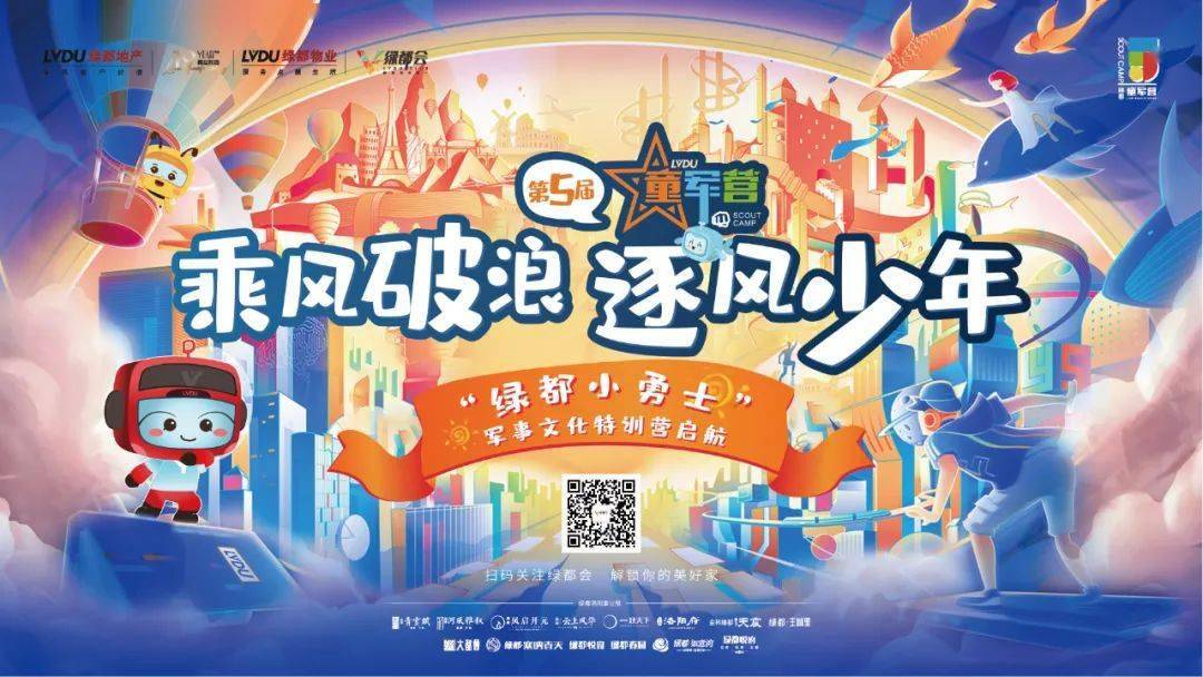 乘风破浪逐风少年第五届绿都童军营绿都小勇士军事文化特训营开营了