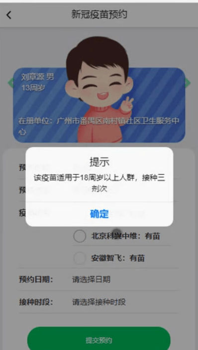 市民|最新版新冠疫苗接种预约系统上线！可选疫苗厂家和日期