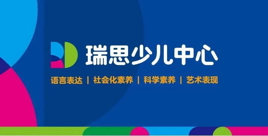 瑞思教育推出瑞思少儿中心构建素质教育综合体