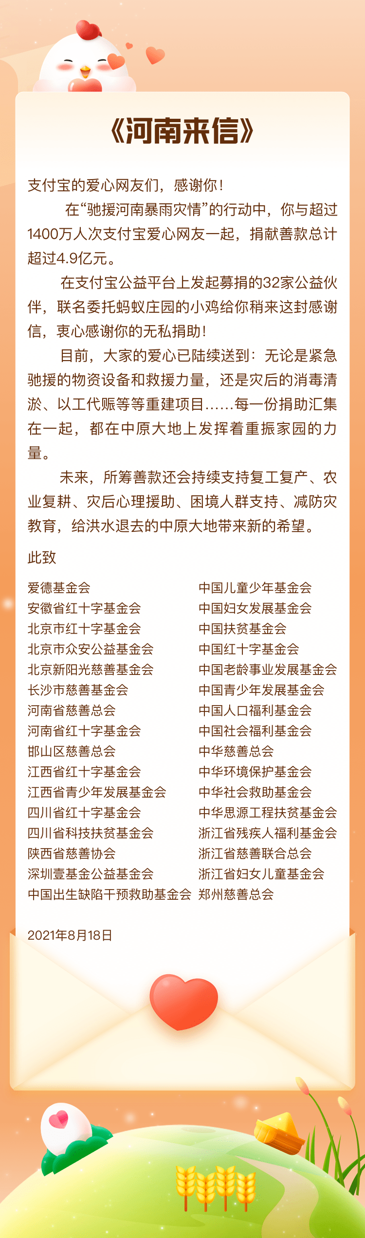 1400万人次为河南捐款4 9亿元 32家公益机构联名感谢支付宝网友 募捐