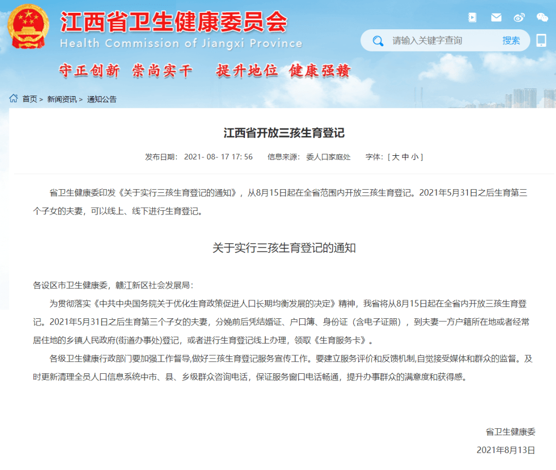 江西省全员人口信息系统_一男子回南昌办准生证 竟被告知早已当爹9年