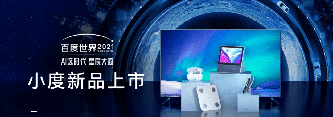 资讯丨小度智能巨屏电视v86发布