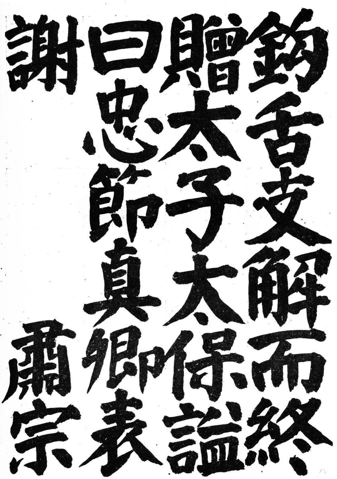 品读| 井上有一临颜真卿