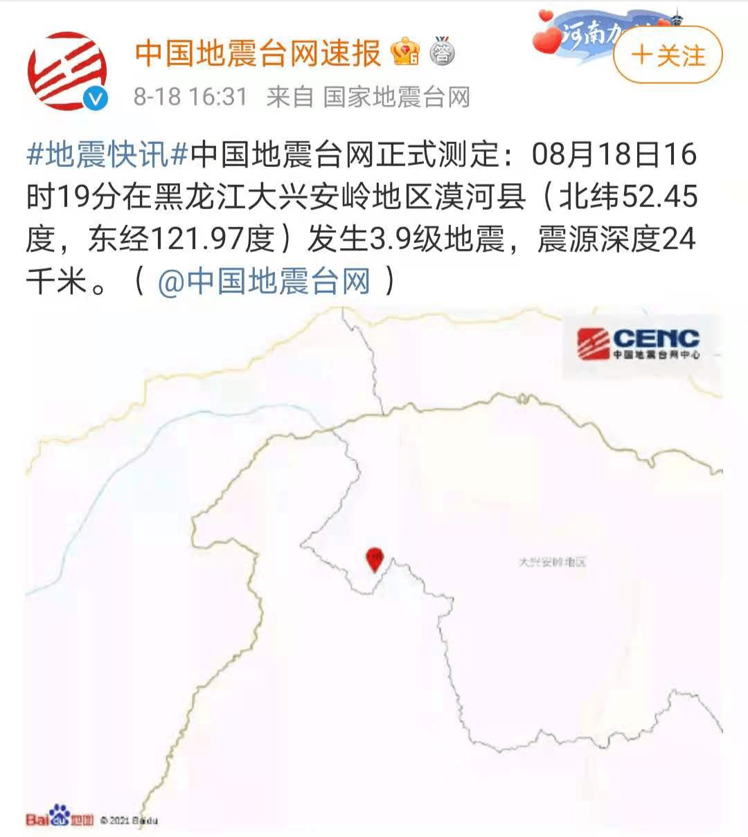 9级地震!网友:电视在晃