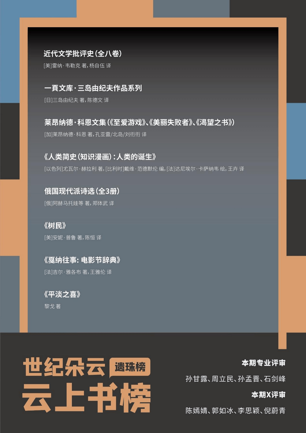 榜单|为什么需要书单？世纪朵云推出“遗珠好书”榜单