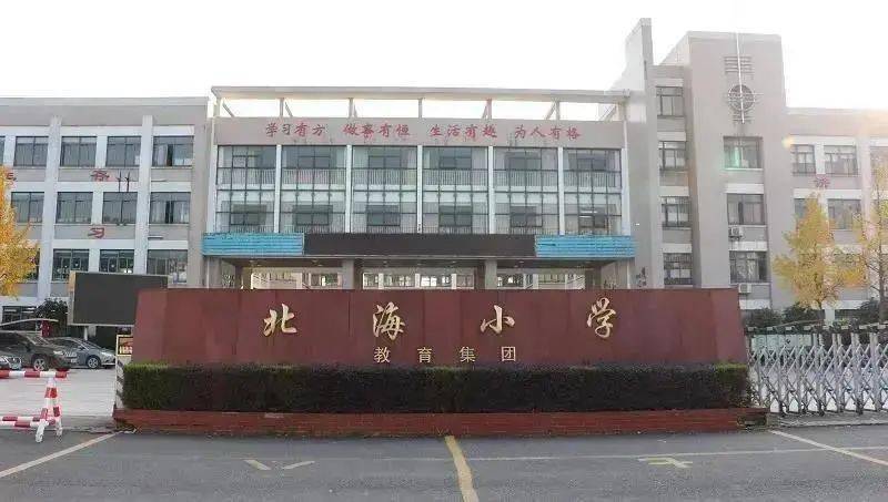 近日,镜湖新区官微发布消息,鲁迅小学镜湖文源校区和北海小学教育集团
