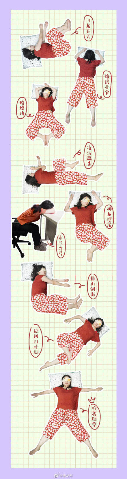 姿势|养生青年 姿势不对，起来重睡！