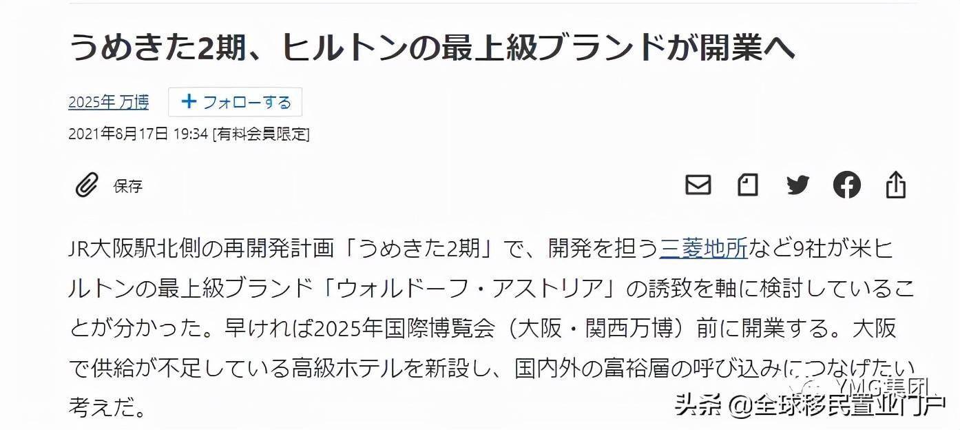 大阪梅田2期再开放项目将引入希尔顿顶级品牌“华尔道夫”_手机搜狐网