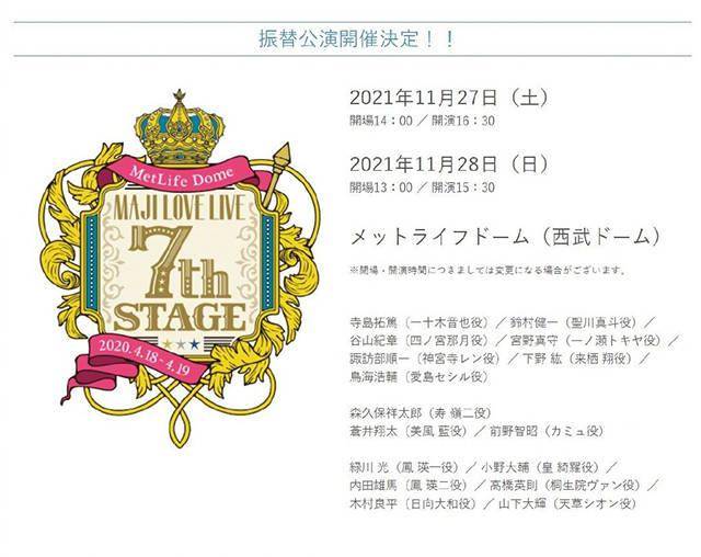 「歌之王子殿下」宣布铃木达央不出演「マジLOVELIVE 7th STAGE」插图(1)