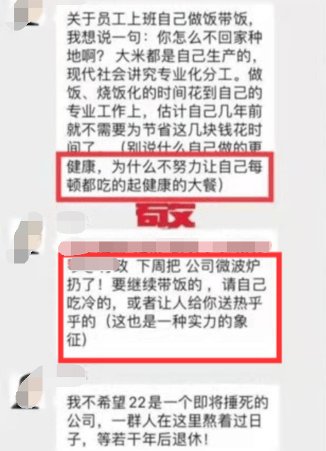 禁员工热饭老板回应