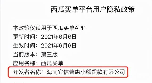 西瓜买单罚息年化高达27% 是消费分期变种还是助贷？(图5)