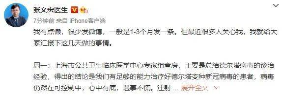 结果|昨晚，张文宏发微博：最近很多人关心我，我给大家汇报下……
