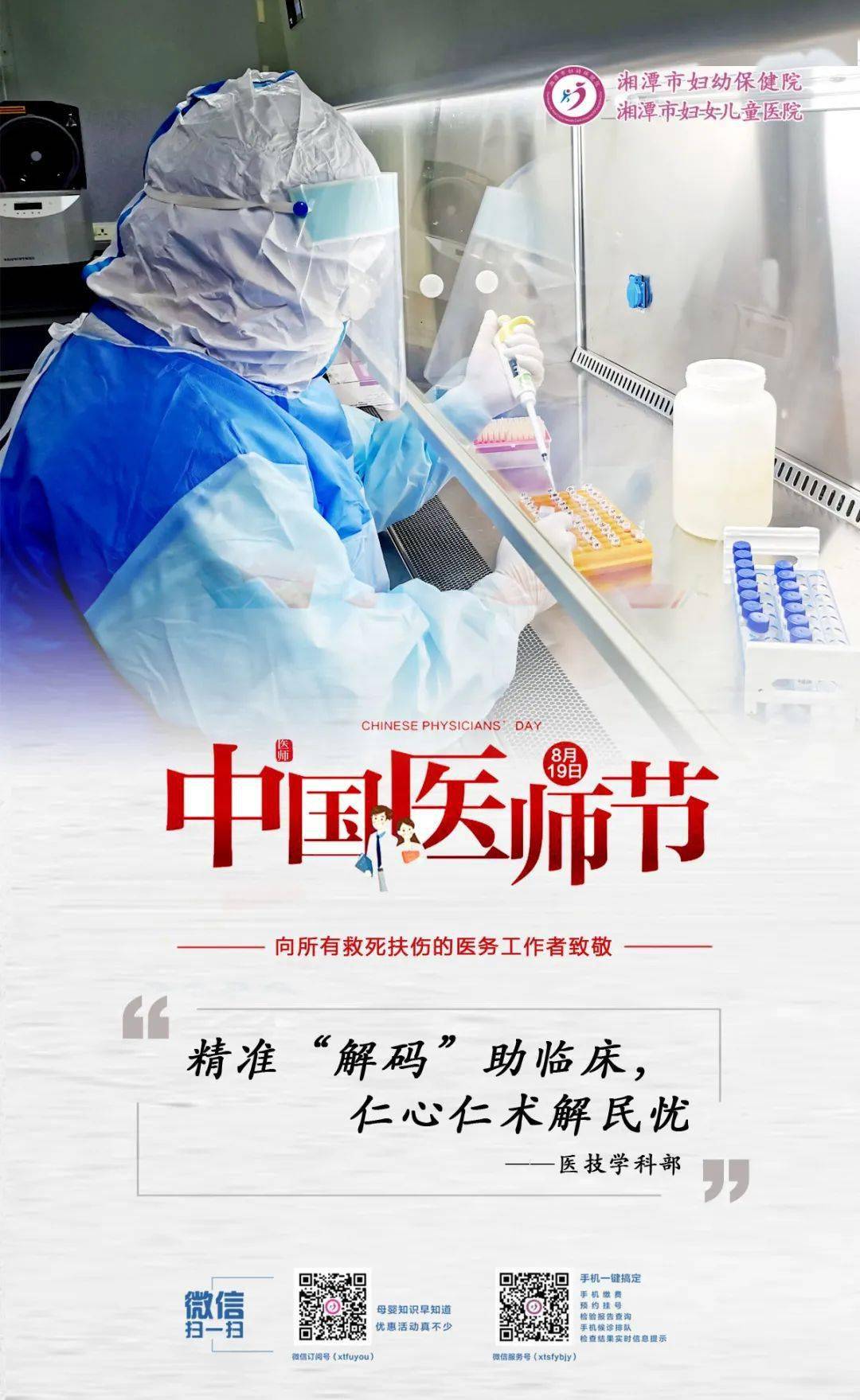 海报| 8.19中国医师节,致敬妇幼医师!_庞意阳